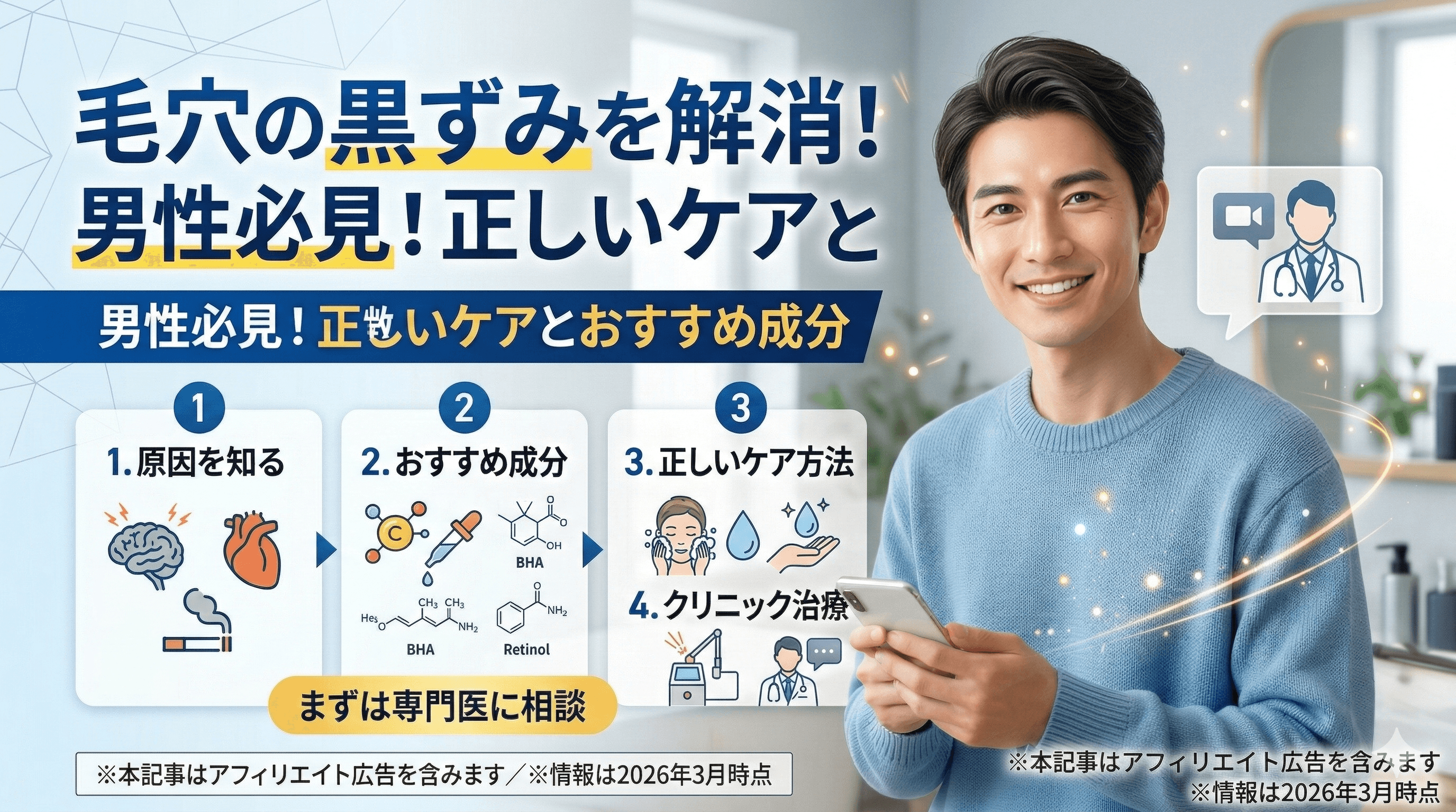 男性の毛穴黒ずみ対策【2026年版】原因と効果的なケア方法を解説