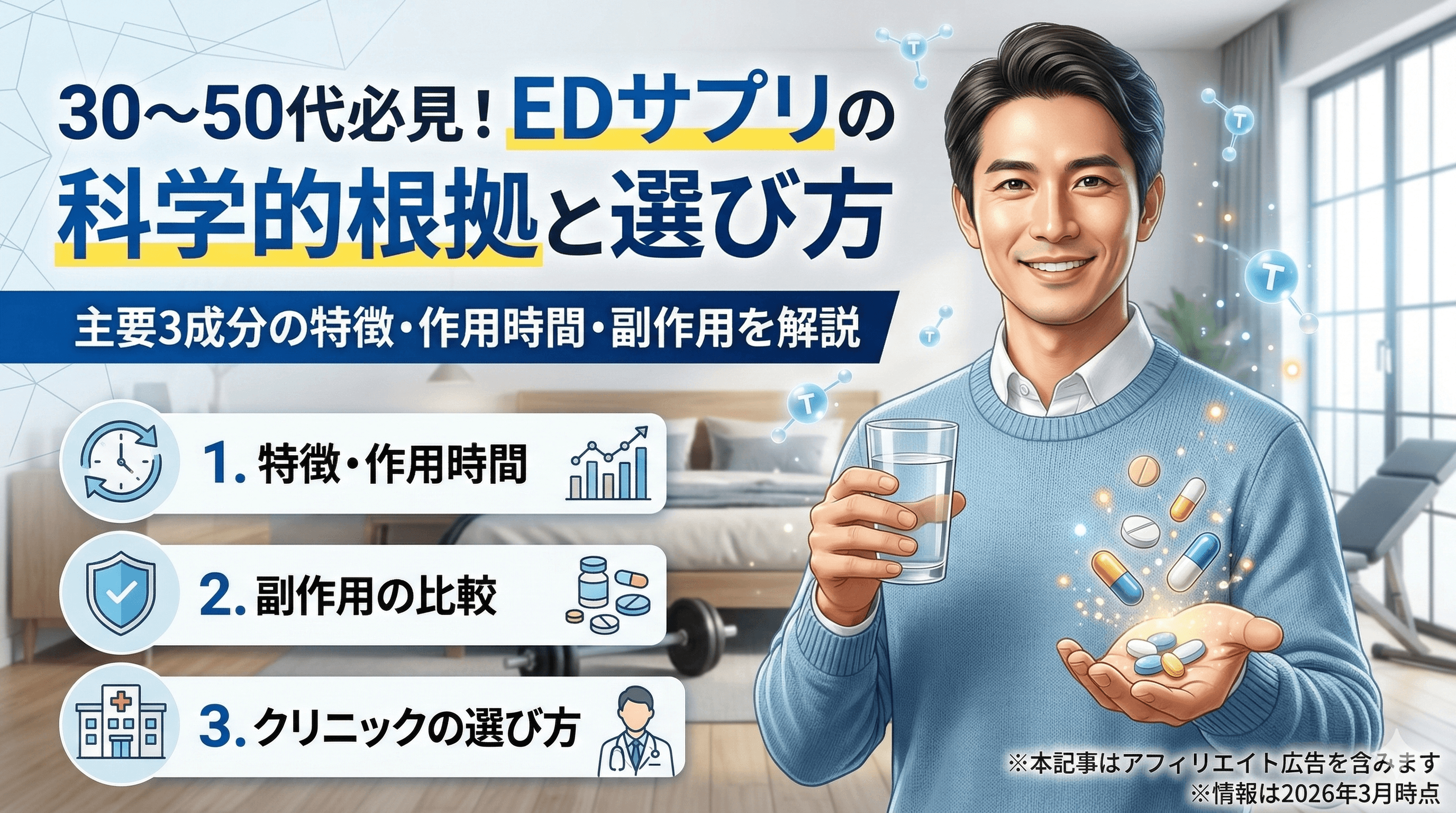 ED治療薬の種類と比較【2026年最新版】選び方を解説