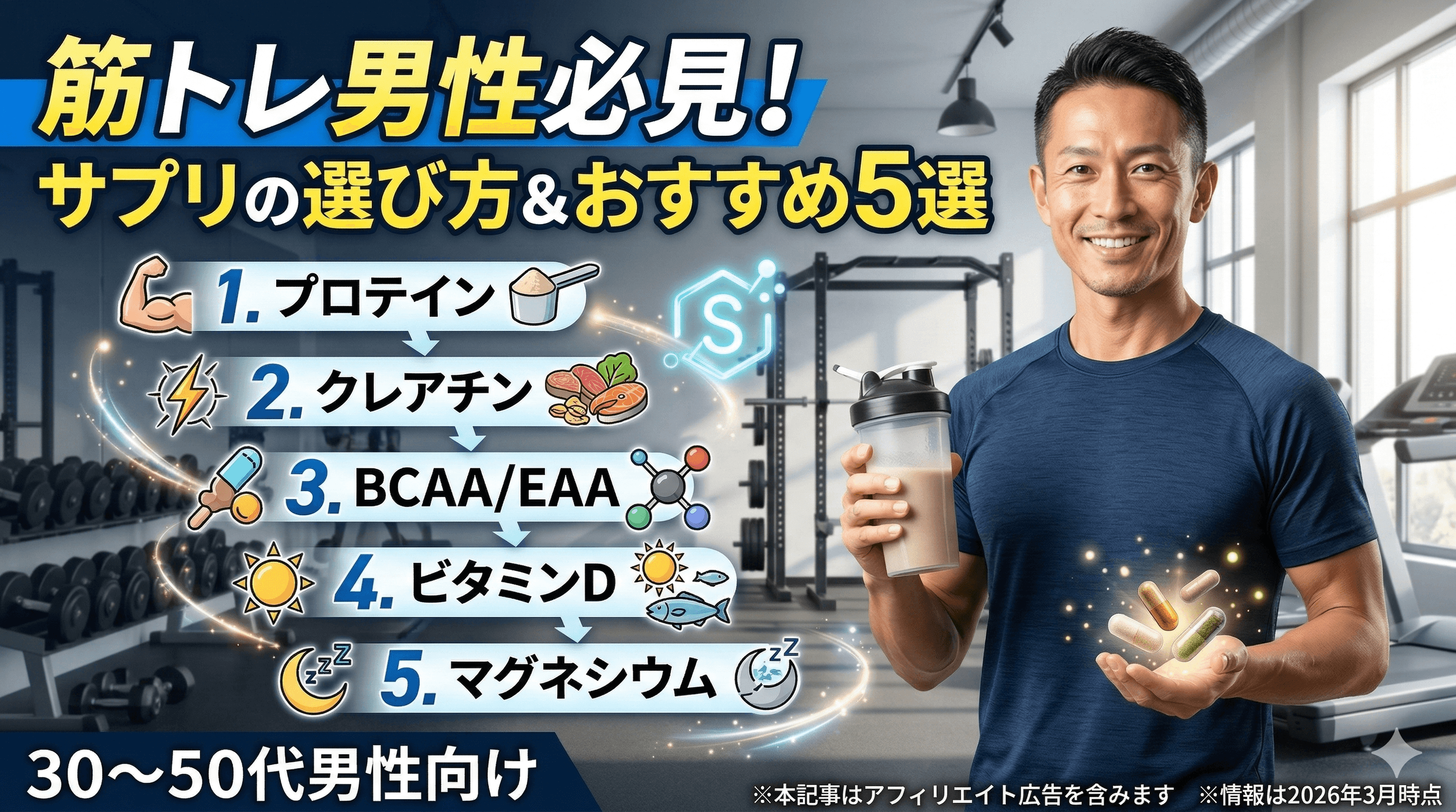 男性の筋トレにおすすめサプリ5選【2026年最新版】選び方も解説